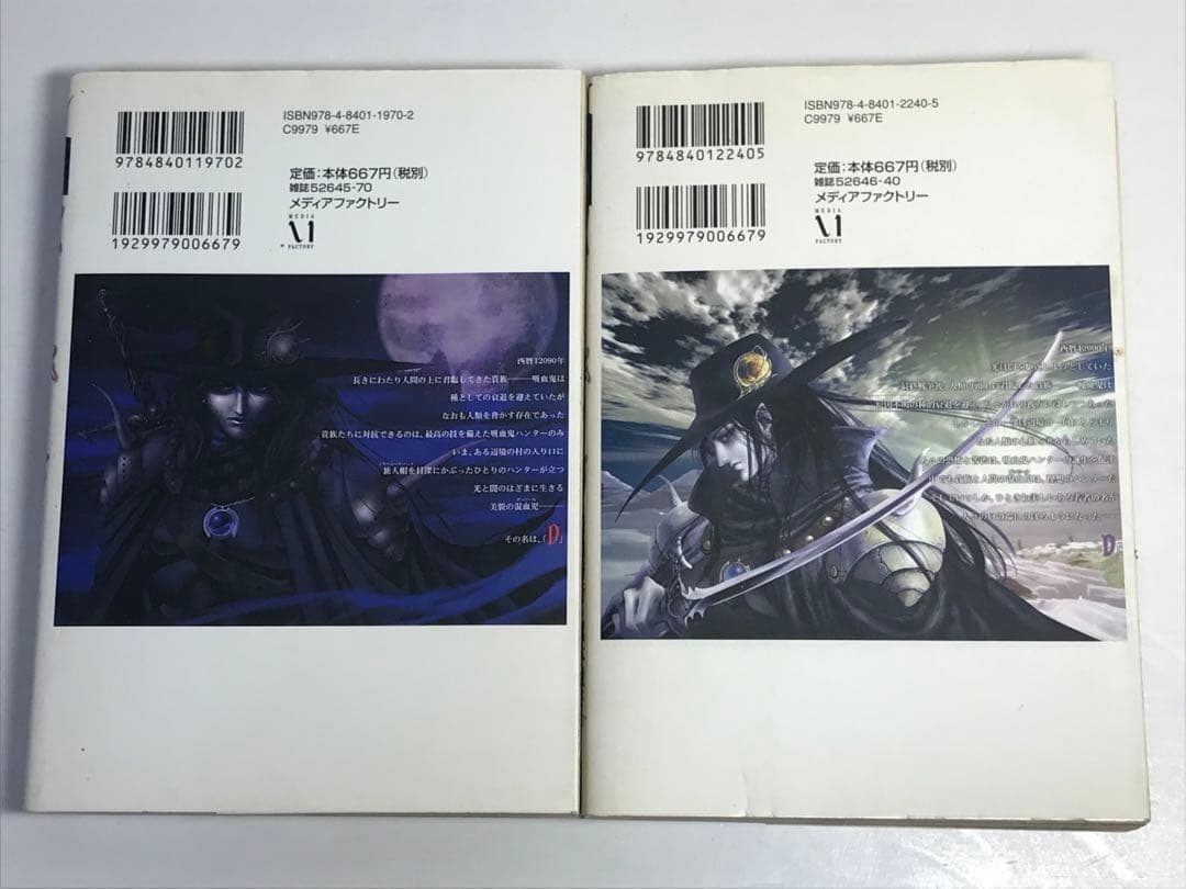 バンパイアハンターD 1-8巻　全巻セット