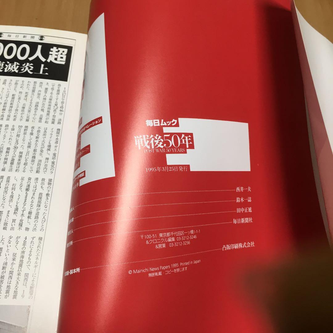 0255　戦後50年　POST WAR 50YEARS　1995年3月25日発行