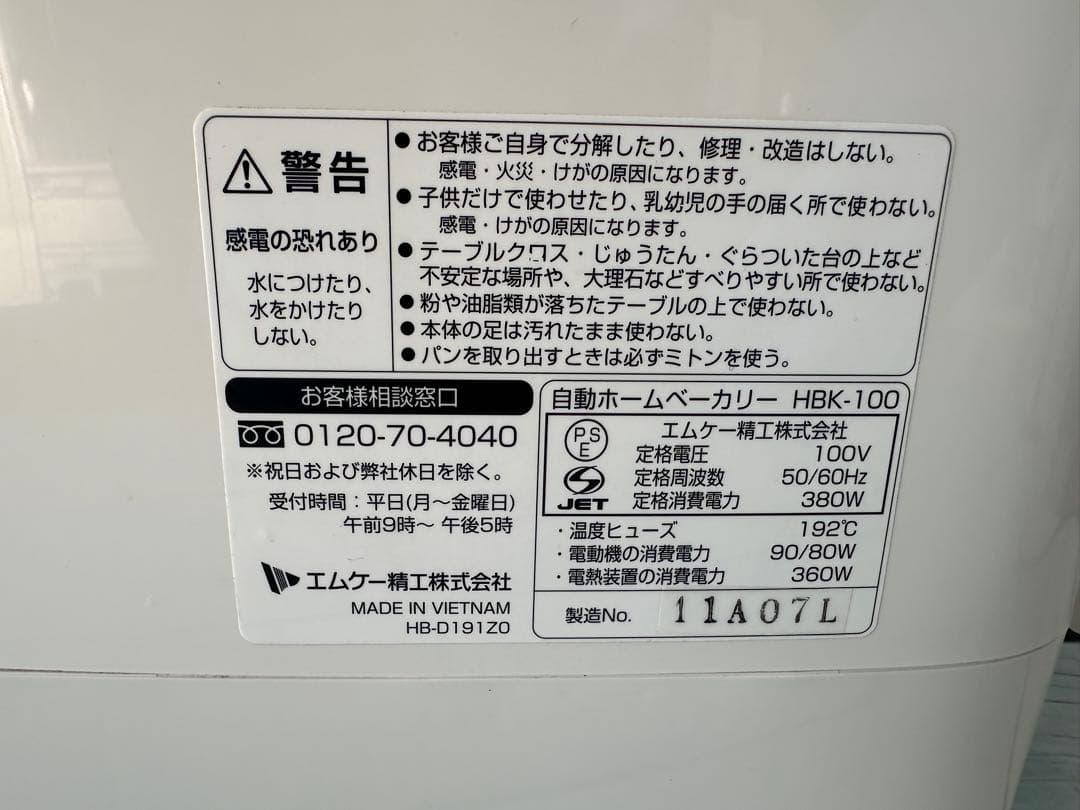 MK自動ホームベーカリー HBK-100 未使用(H13)