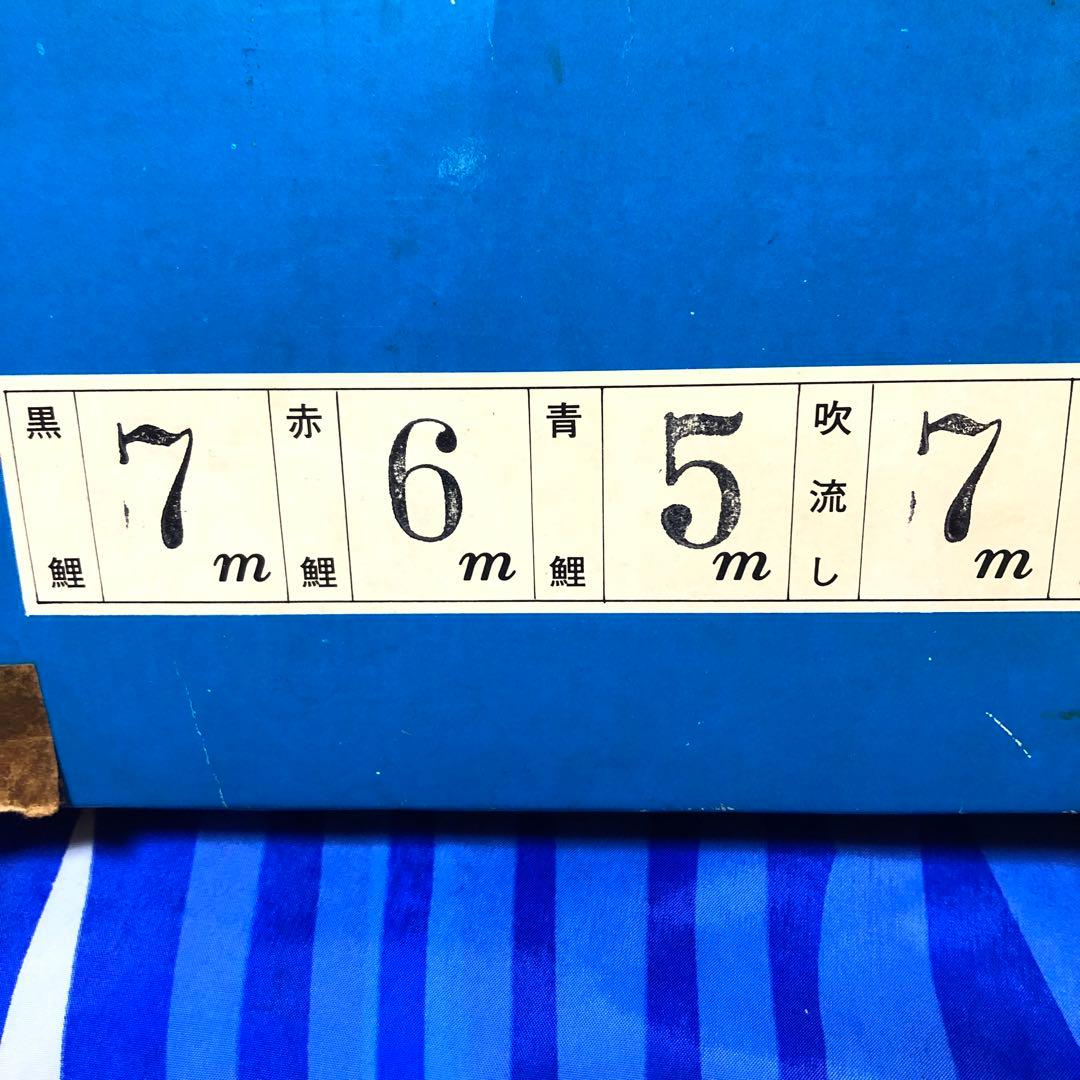 鯉のぼり　キング印　金太郎　7m 7m 6m 5m 計4本　カネボウナイロン