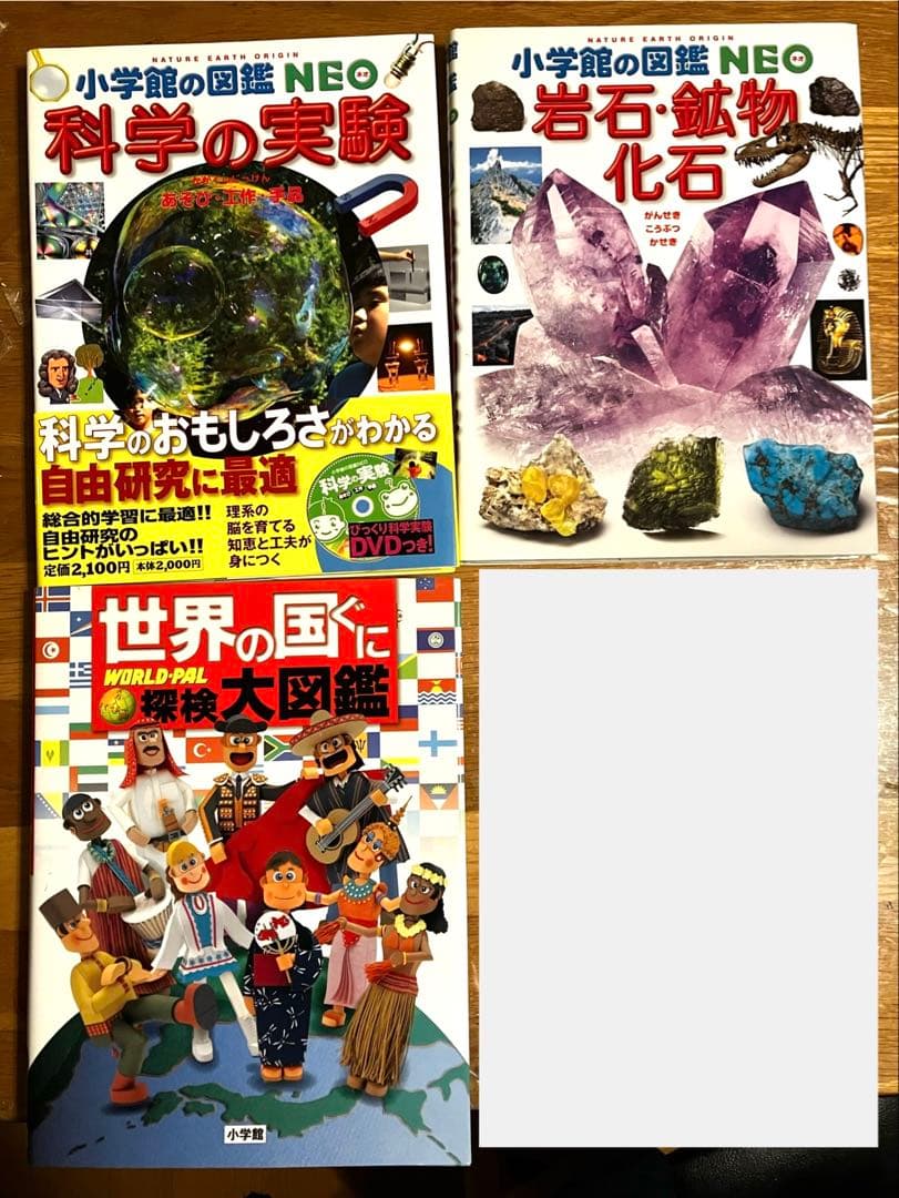 小学館の図鑑　NEO 19冊セット　未使用多数