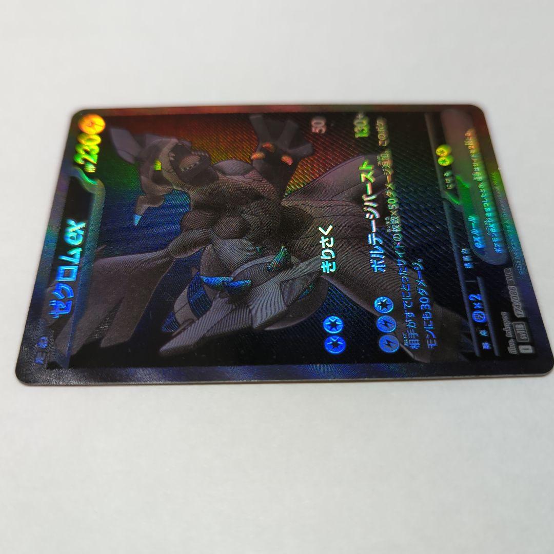 ゼクロムEX 　BWR ポケモンカード 230HP