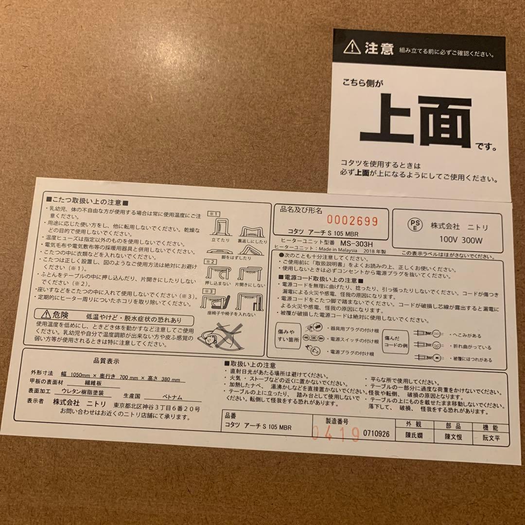 ニトリこたつテーブルリビングこたつ(アーチN 105 MBR)ローテーブル