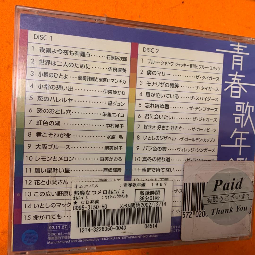 青春歌年鑑BEST30 CD '60〜'90 31枚セット