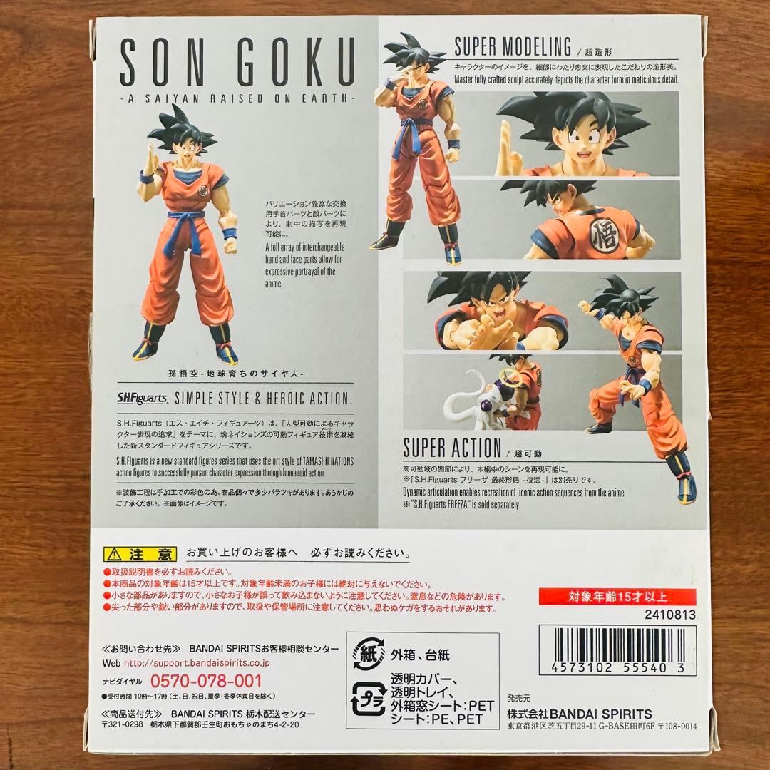 【国内正規品/開封美品】 SHフィギュアーツ ピッコロ 孫悟空 Figuarts