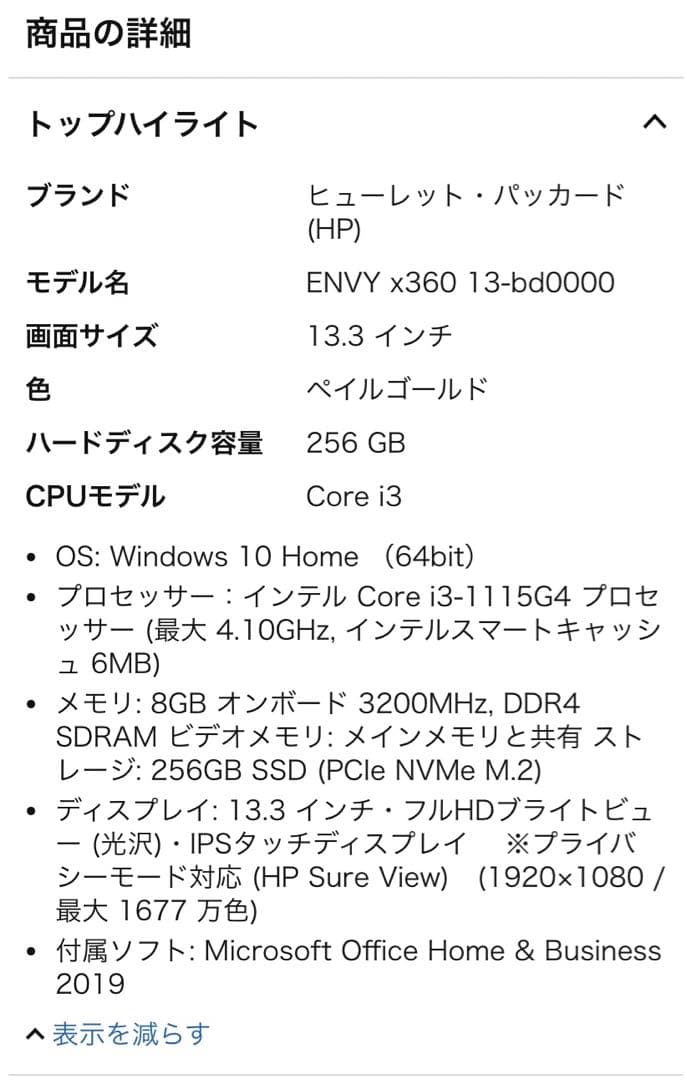 ノートパソコン ENVY x360 (Office無し)