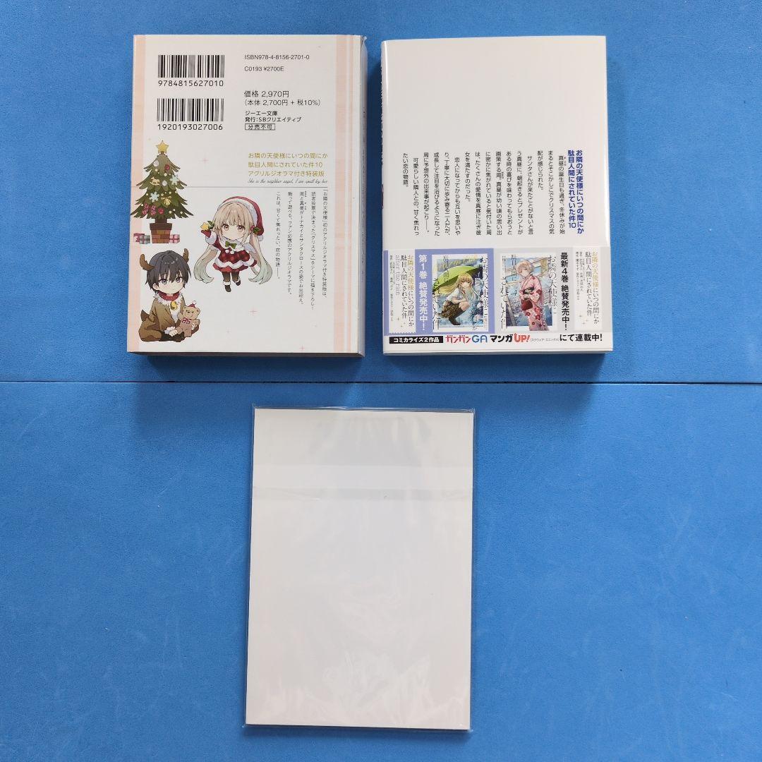 お隣の天使様にいつの間にか駄目人間にされていた件　12巻セット【特装版有】