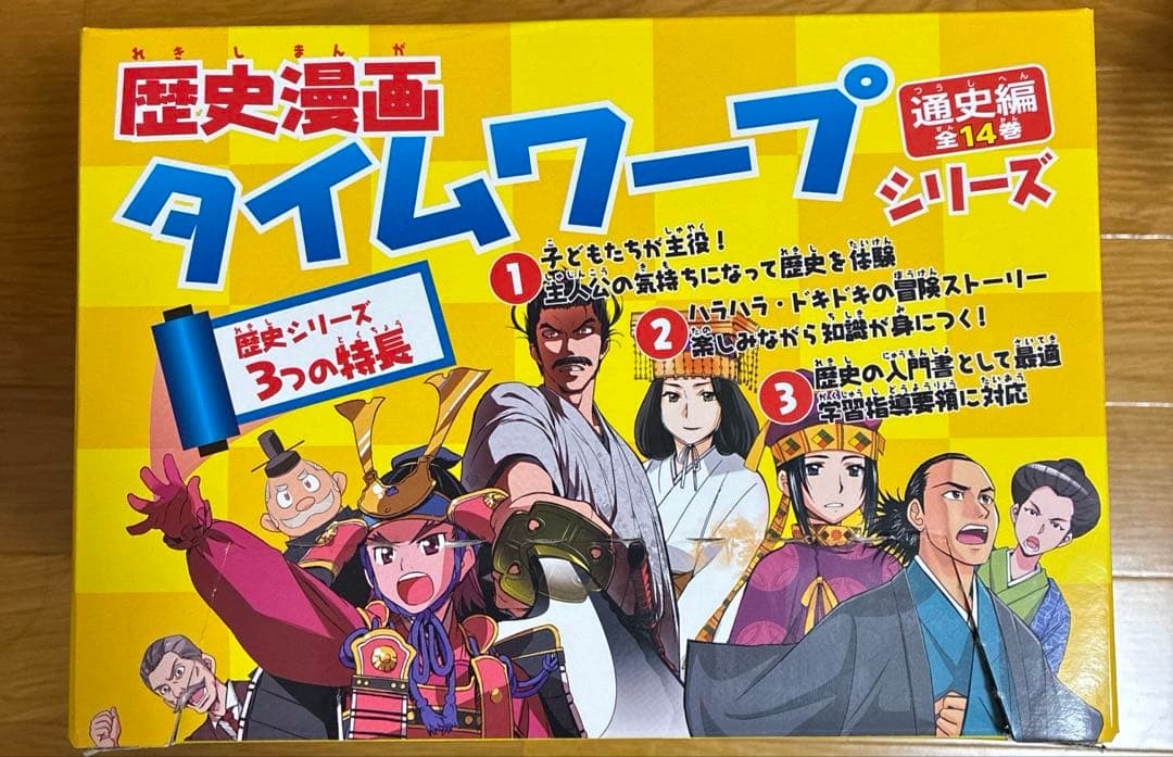 歴史漫画 タイムワープシリーズ 通史編全14巻+別巻 セット