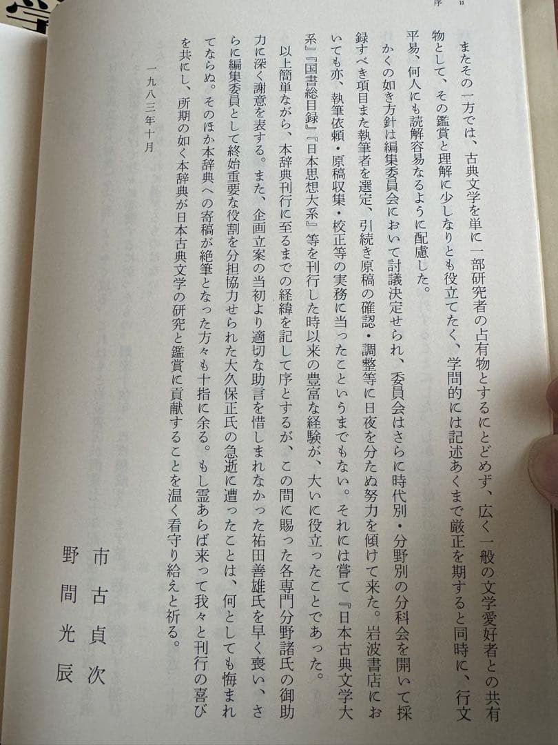 日本古典文学大辞典 全6巻　岩波書店　1冊当/h275mm 重さ1.8kg