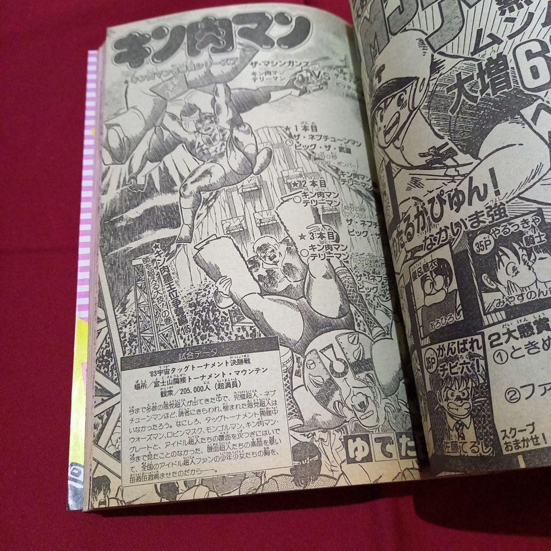 【当時物美品】週刊 少年 ジャンプ 1987年12号 漫画 アニメ