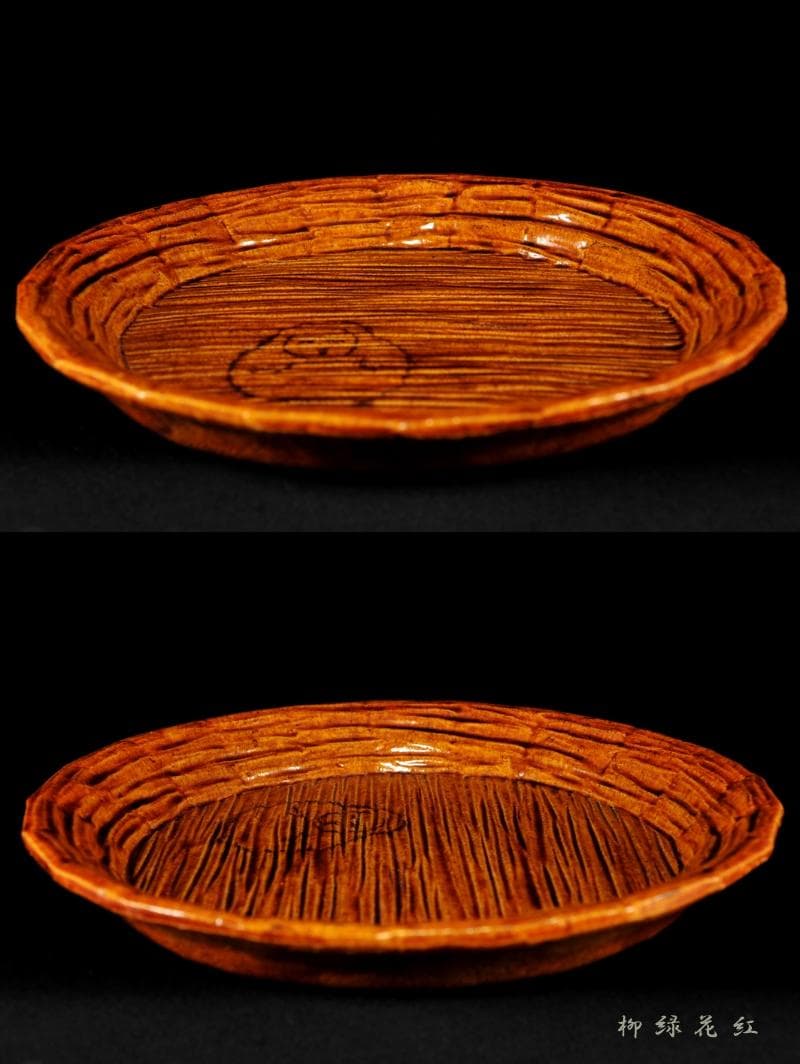 九代 大樋長左衛門 飴釉 青海盆 共箱 干菓子器 菓子器 茶道具