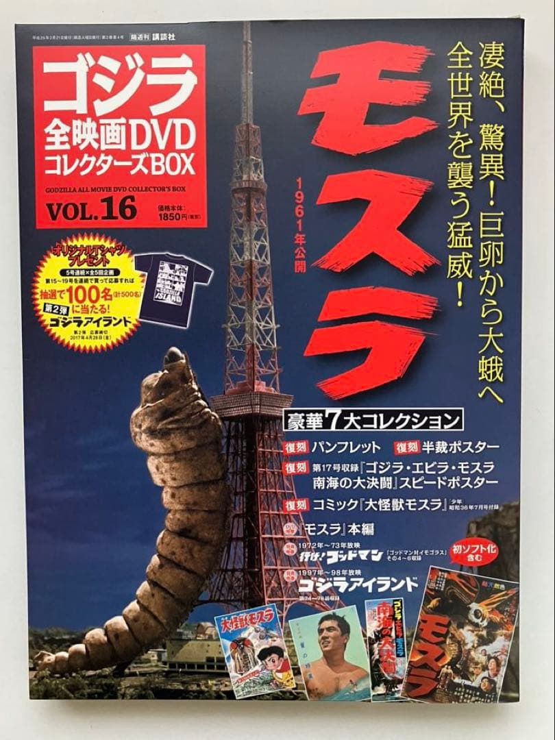 が*ま様 ゴジラ 全映画DVDコレクターズBOX(Vol.10～Vol.18）