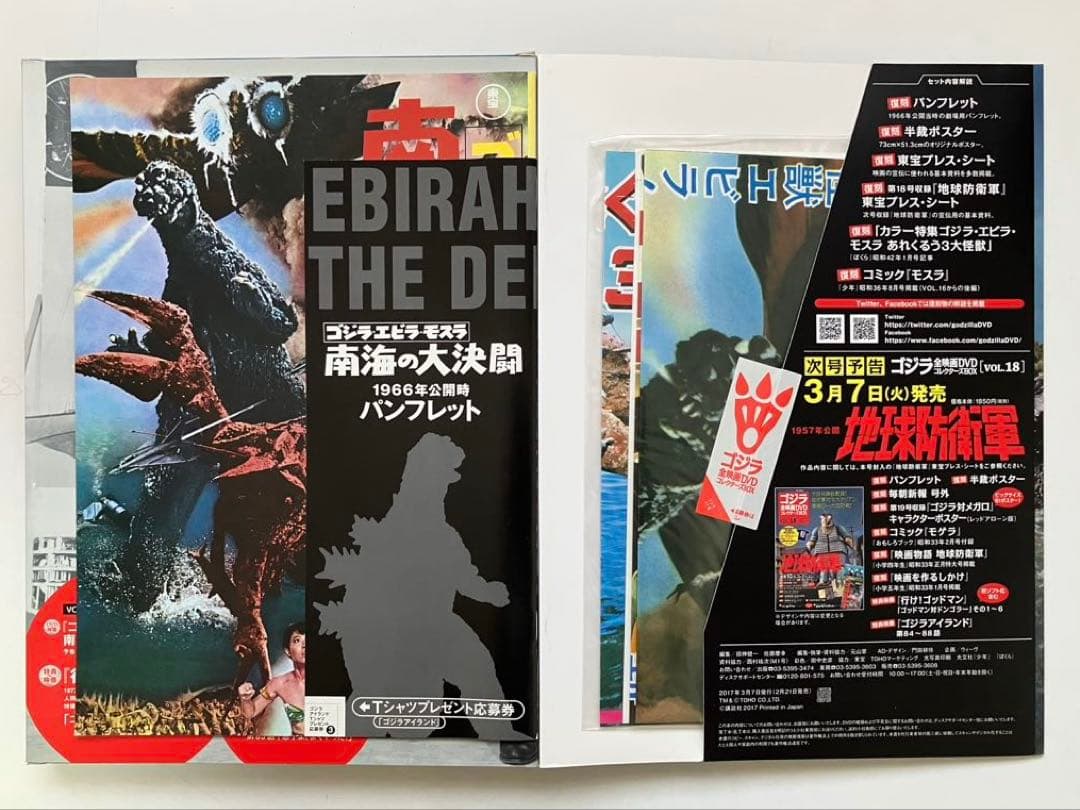 が*ま様 ゴジラ 全映画DVDコレクターズBOX(Vol.10～Vol.18）