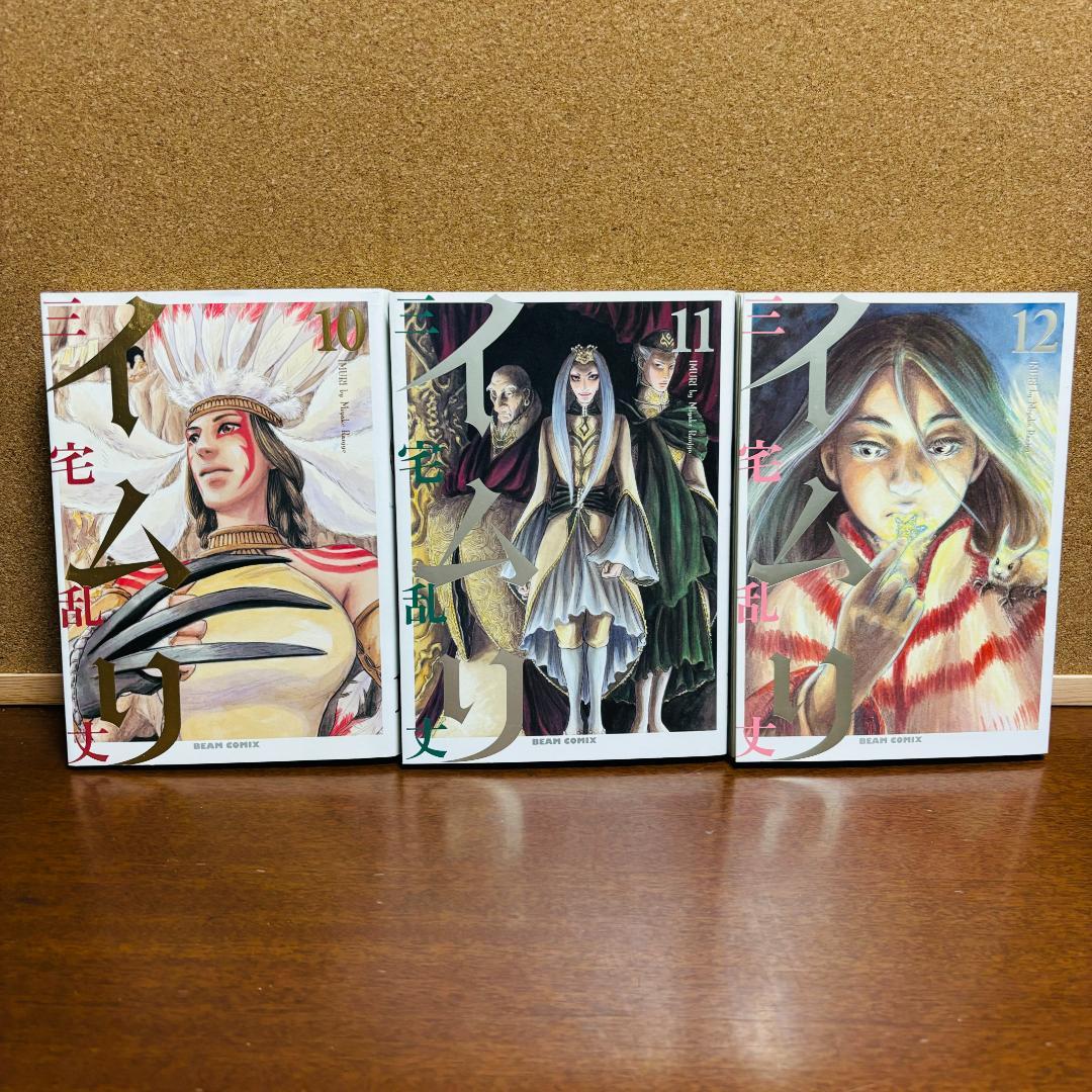 【コミック】 イムリ １巻~21巻 〔初版多数〕