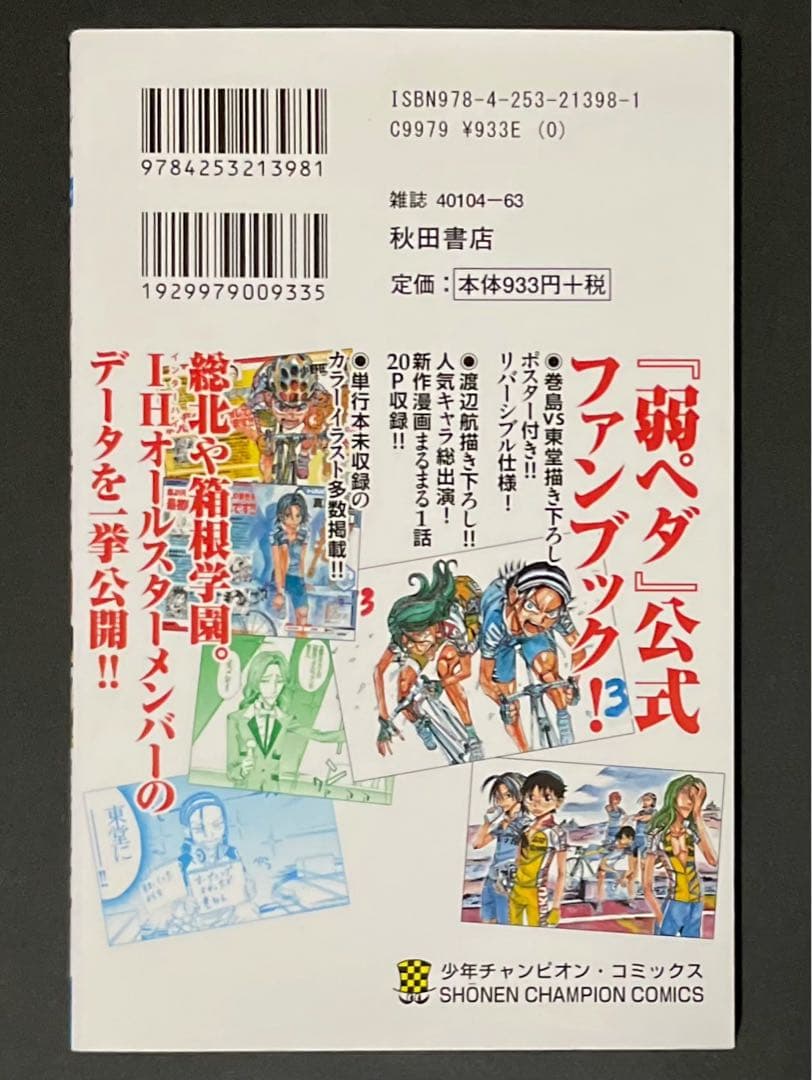 弱虫ペダルTVアニメ公式ファンブック 特典付き・初版・オマケ1冊付き