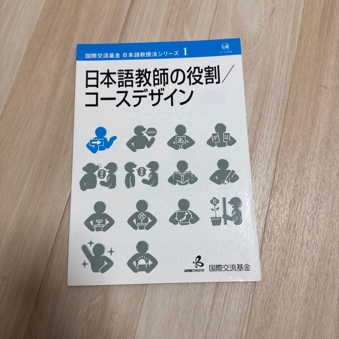ヒューマンアカデミー 日本語教師養成講座 教材15冊セット