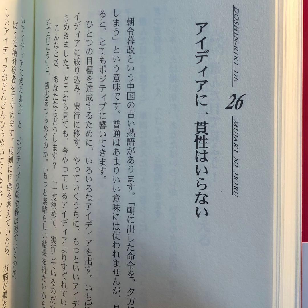 童心力で無邪気に生きる　小池聰行