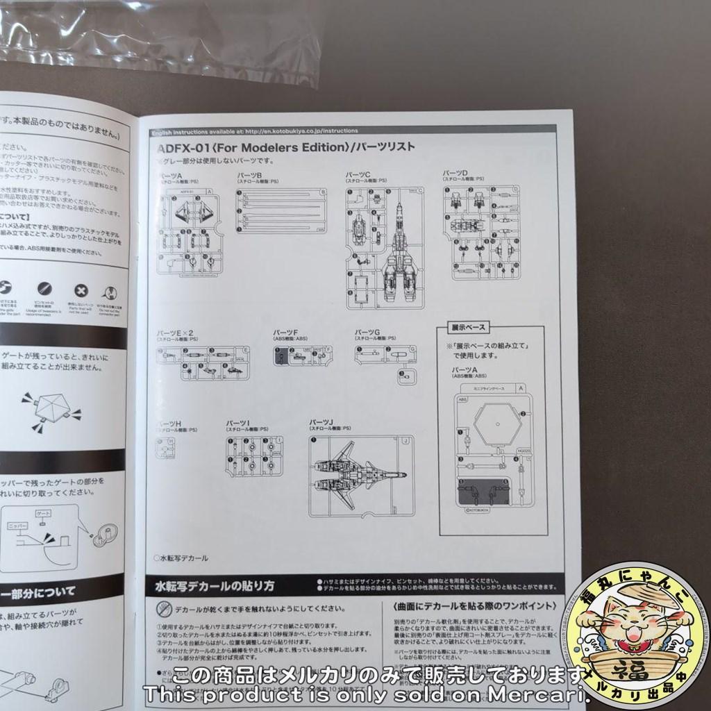 ADFX-01〈For Modelers Edition〉　ACE COMBAT
