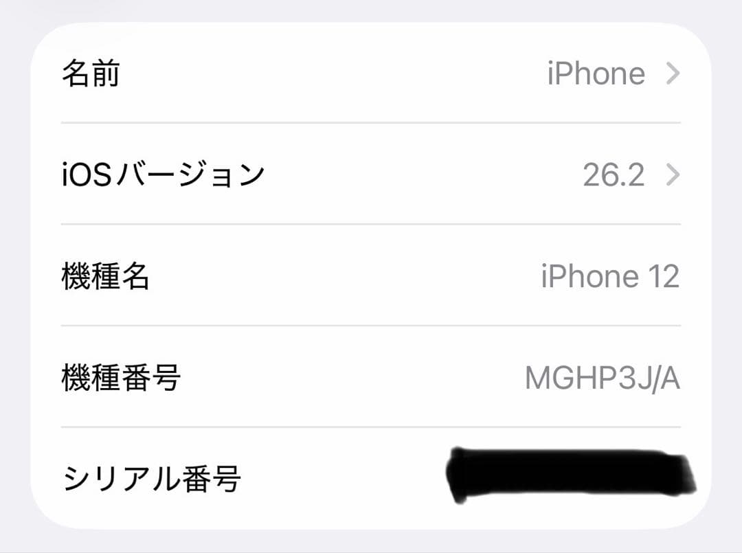【美品】iPhone12 本体 64GB ホワイト SIMフリー
