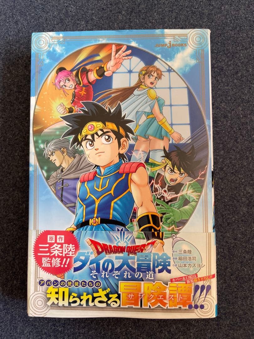 【全巻初版】ドラゴンクエスト~ダイの大冒険 ~ 全37巻 ★ +おまけ