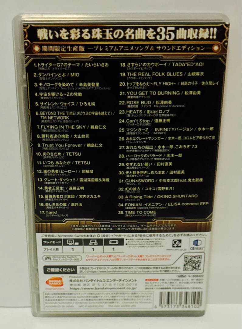 Switch スーパーロボット大戦T プレミアムアニメソング＆サウンド　スパロボ