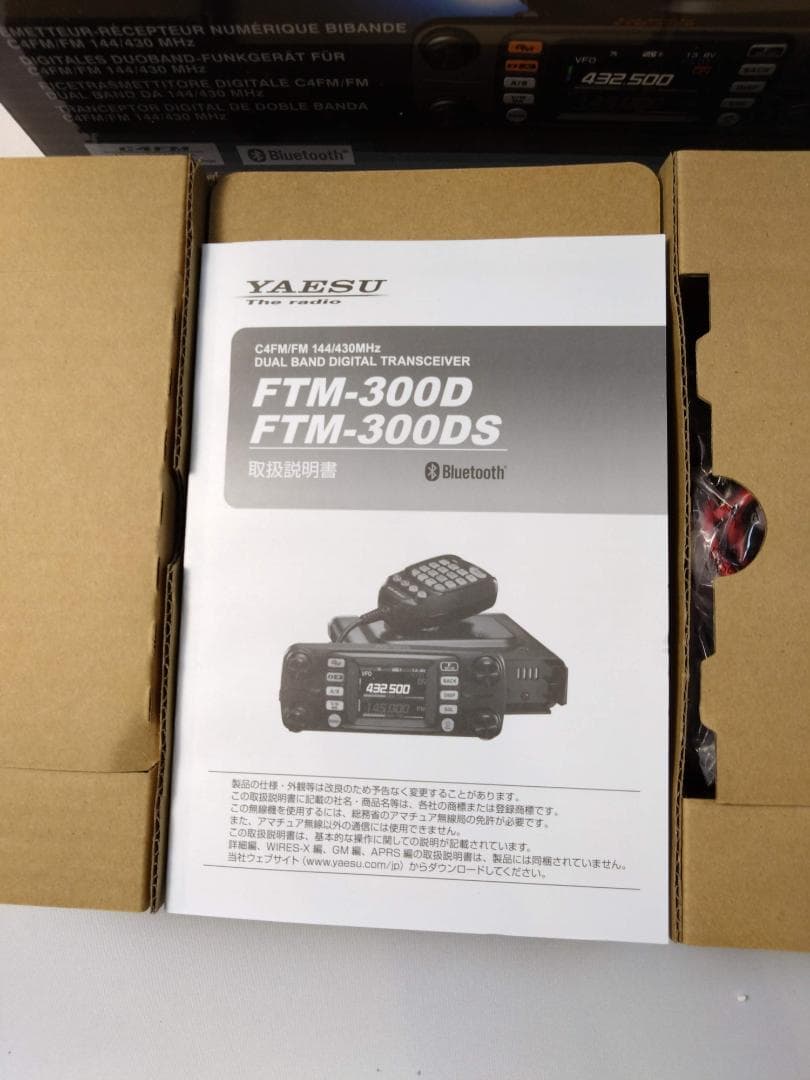 YAESU FTM-300D デュアルバンドトランシーバー美品
