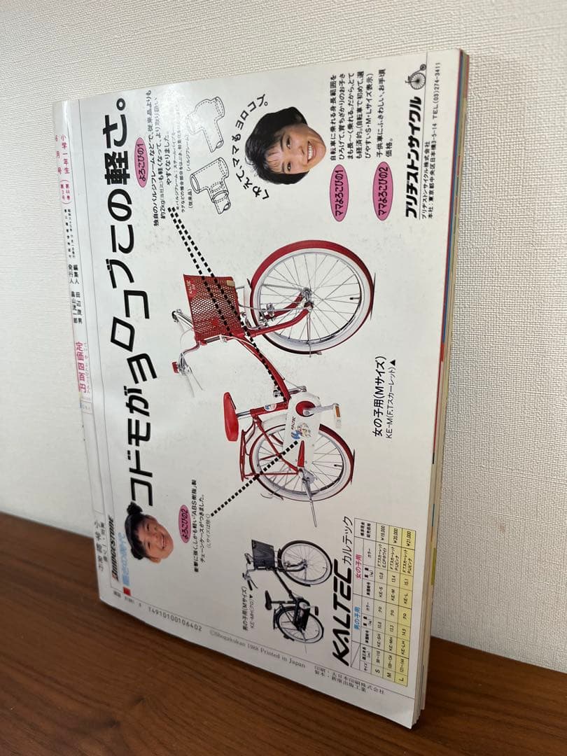 小学一年生 6月号(ビックリマン, ドラえもん, ジェニー, 星矢, ゾイド等)