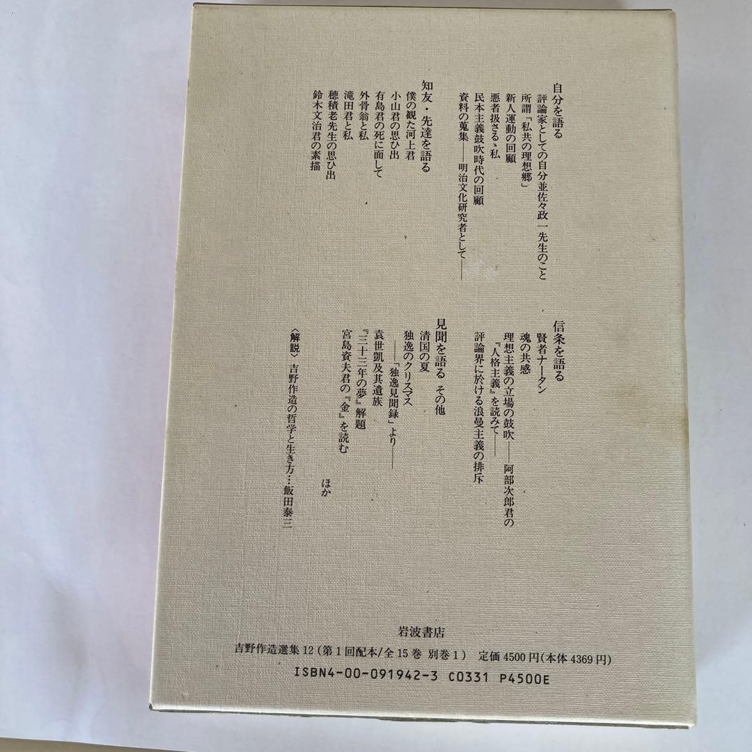 吉野作造選集、全16巻セット