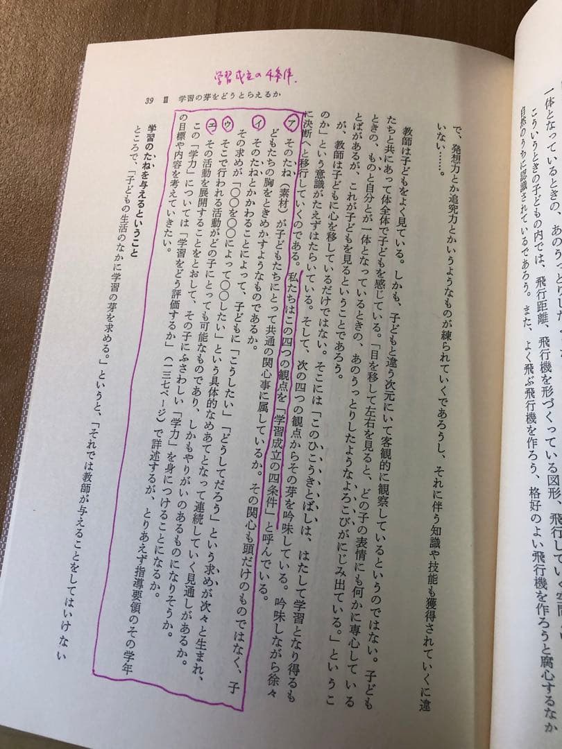 【絶版　超貴重】三枝孝弘指導　長野県伊那市立伊那小学校『学ぶ力を育てる』