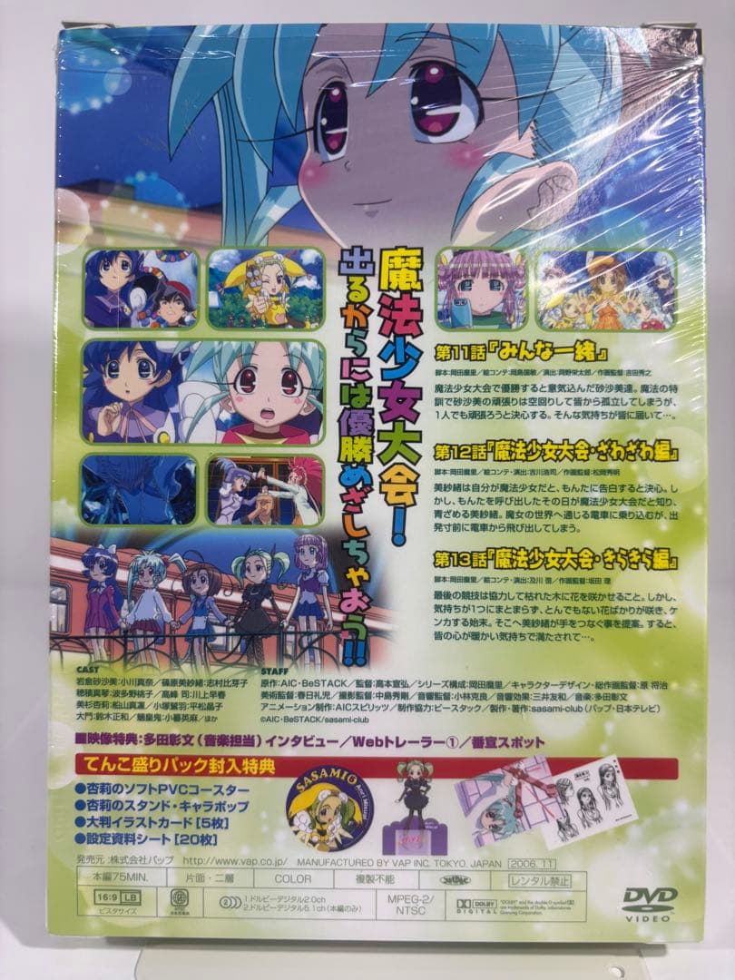 【一部未開封品】砂沙美魔法少女クラブ DVD てんこ盛りパック 8巻