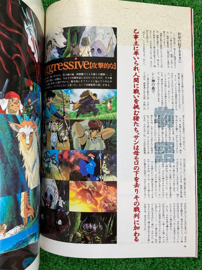 【激レア】アニメージュ　1997年8月 もののけ姫　ポスター付　宮崎駿　ジブリ