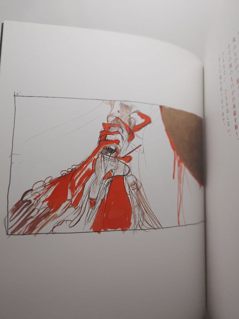 【2001年初版・帯付】『魔笛』 天野喜孝：著（朝日ソノラマ）