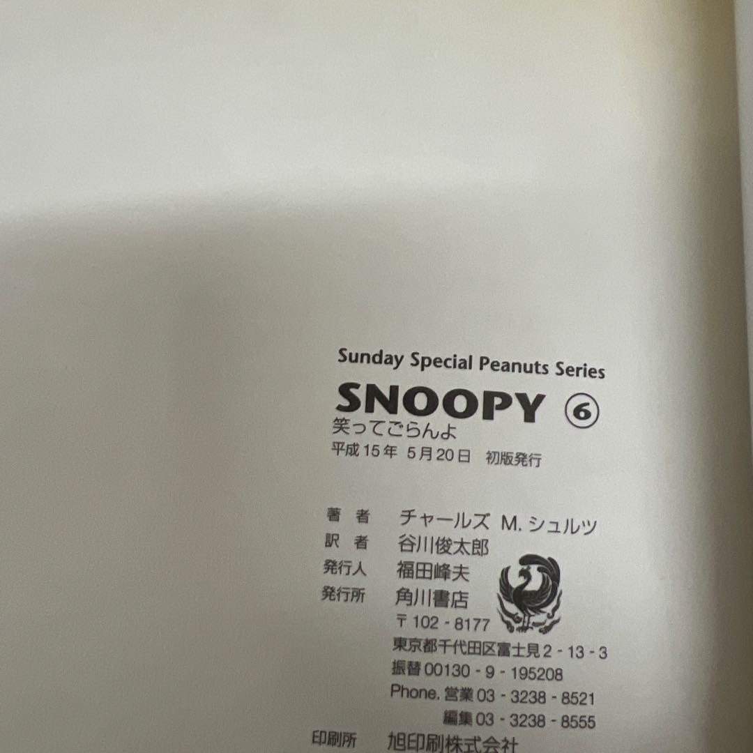 【初版・帯付き】スヌーピー SNOOPY 全巻セット