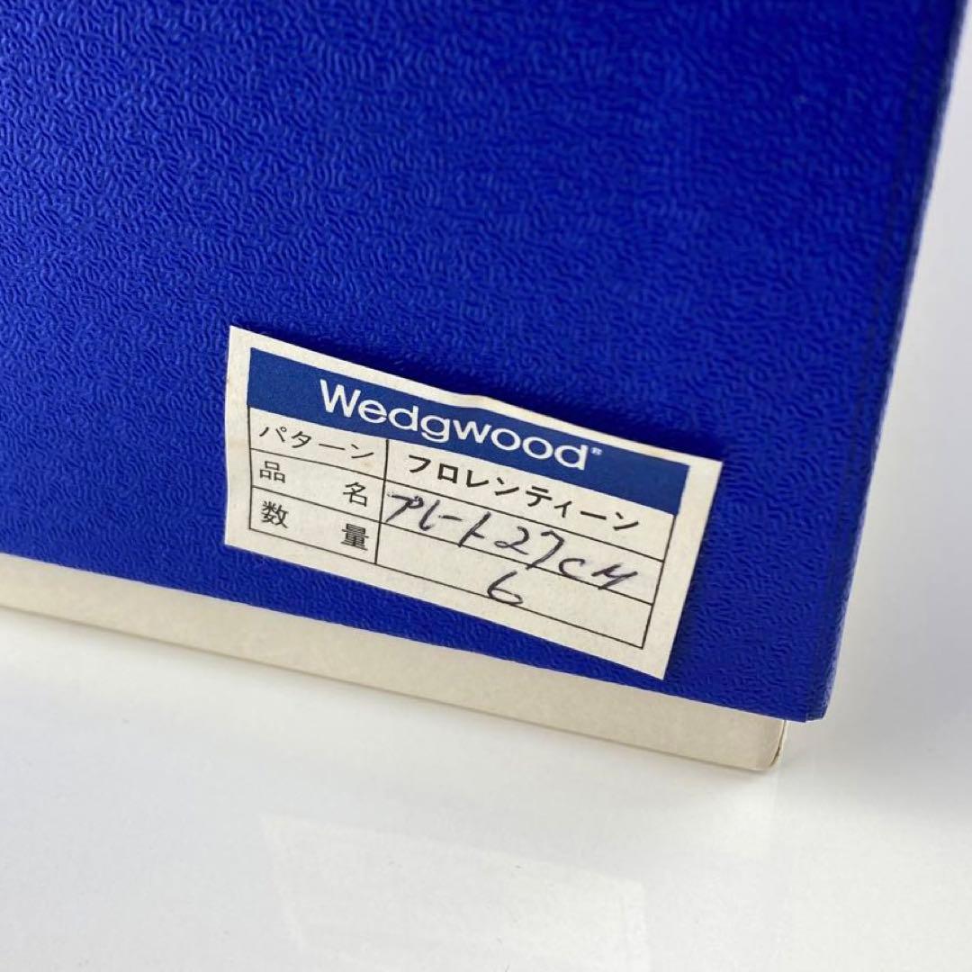 ウェッジウッド　フロレンティーン　27㎝　6枚　②