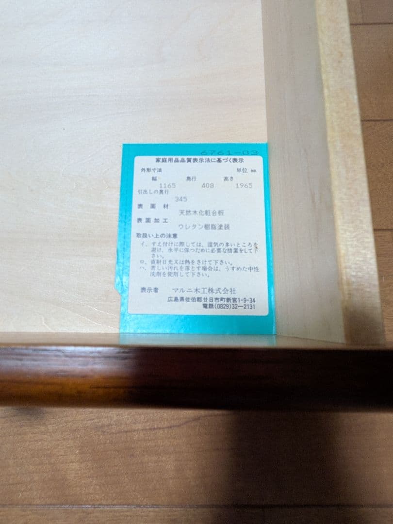 マルニ　食器棚