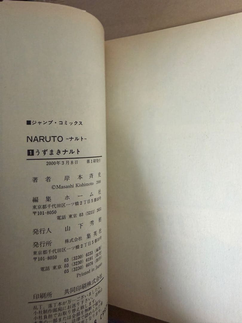 ワンピース　ナルト　ドラゴンボール　初版1巻