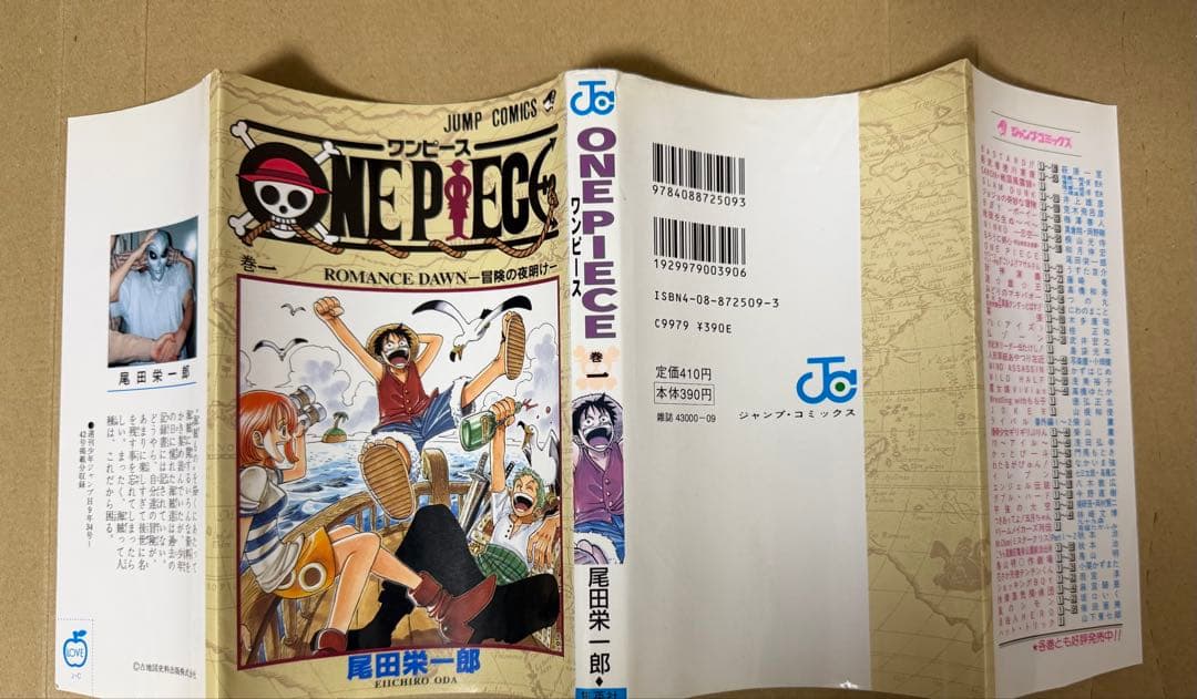 ワンピース　ナルト　ドラゴンボール　初版1巻
