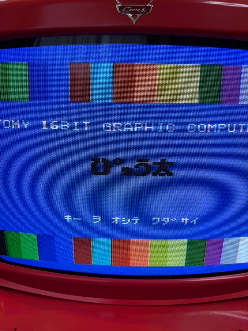 【動作品】★トミー TOMYぴゅう太 ★16ビット グラフィックコンピューター