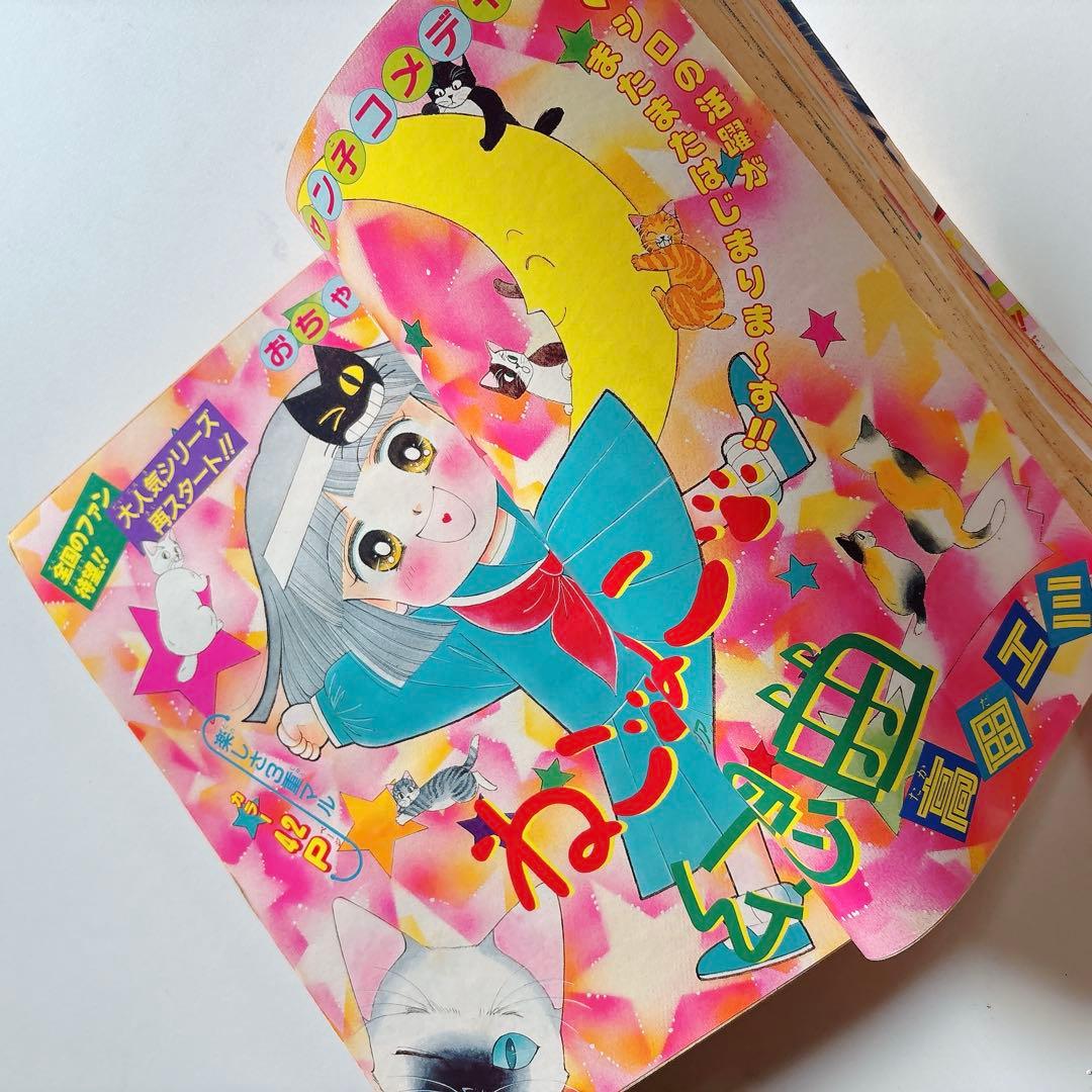 りぼん 少女漫画 1988年 4冊セット