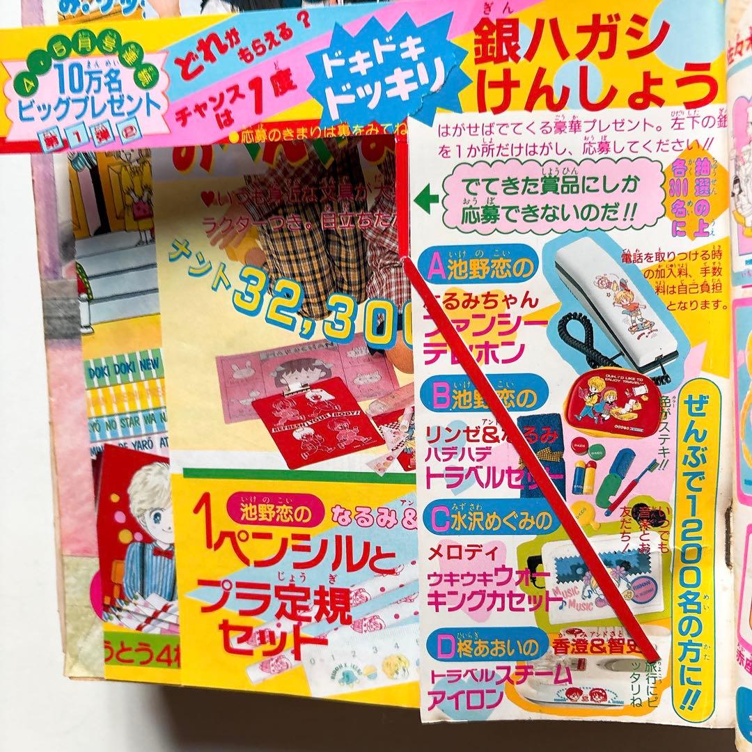 りぼん 少女漫画 1988年 4冊セット