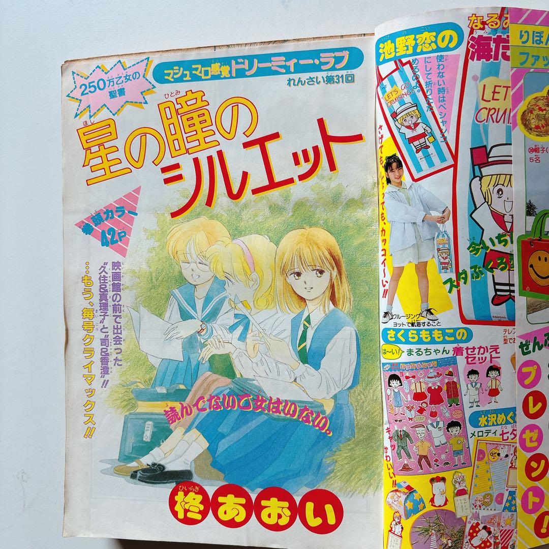 りぼん 少女漫画 1988年 4冊セット