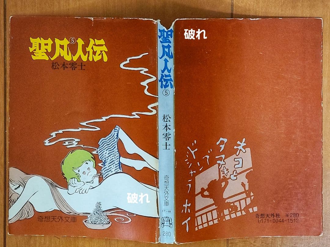 松本零士　銀河鉄道999　ザ・コクピット　ハーロック　聖凡人伝　ヤマト　他