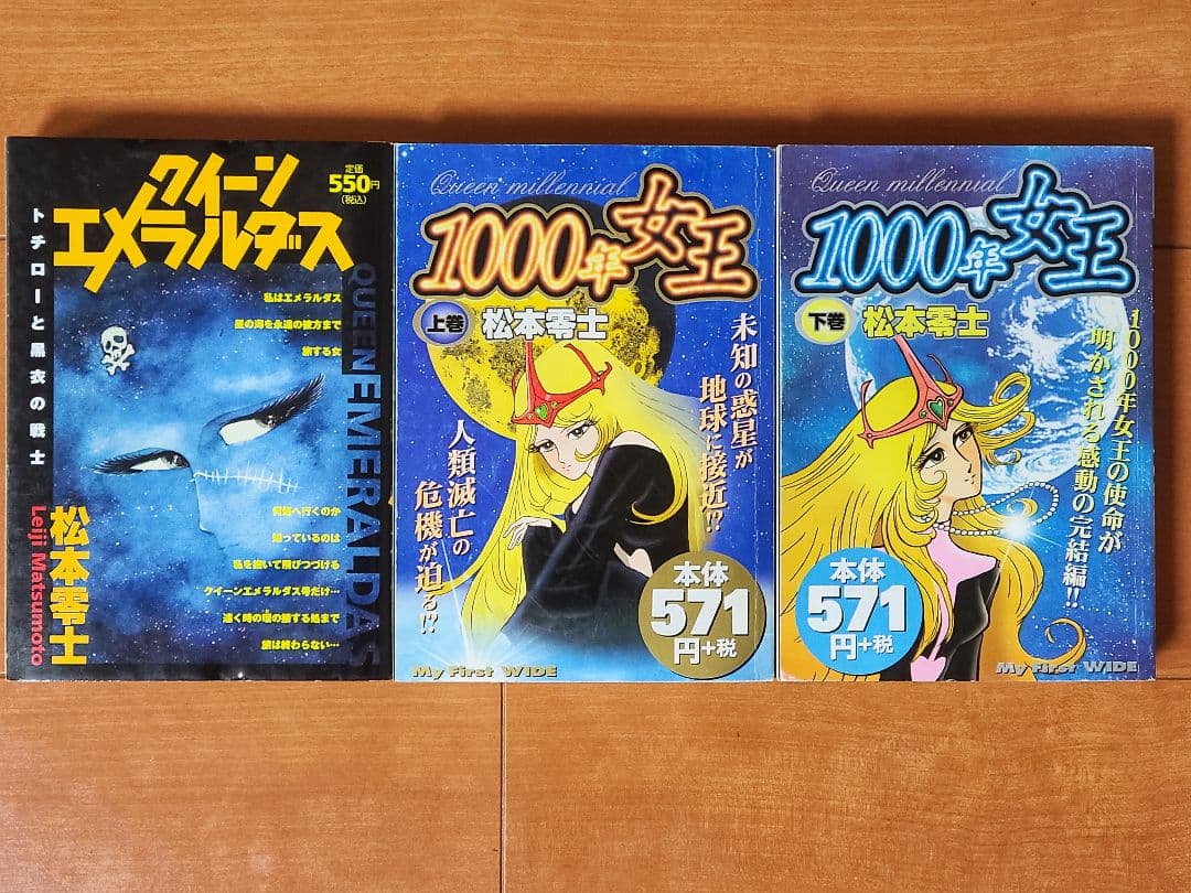 松本零士　銀河鉄道999　ザ・コクピット　ハーロック　聖凡人伝　ヤマト　他