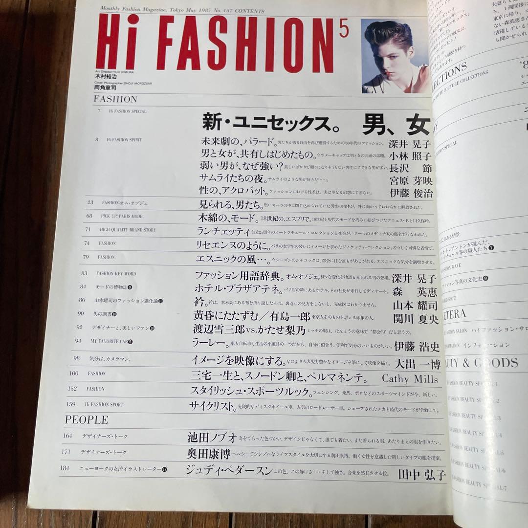 Hi Fashion ハイファッション　1987年 1-6 6冊セット