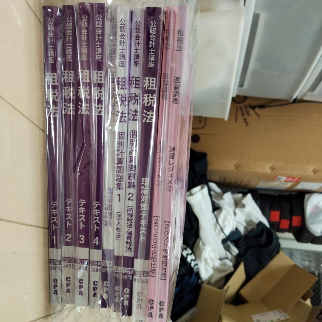 CPA会計学院公認会計士講座テキストフルセット25年/26年 合格目標