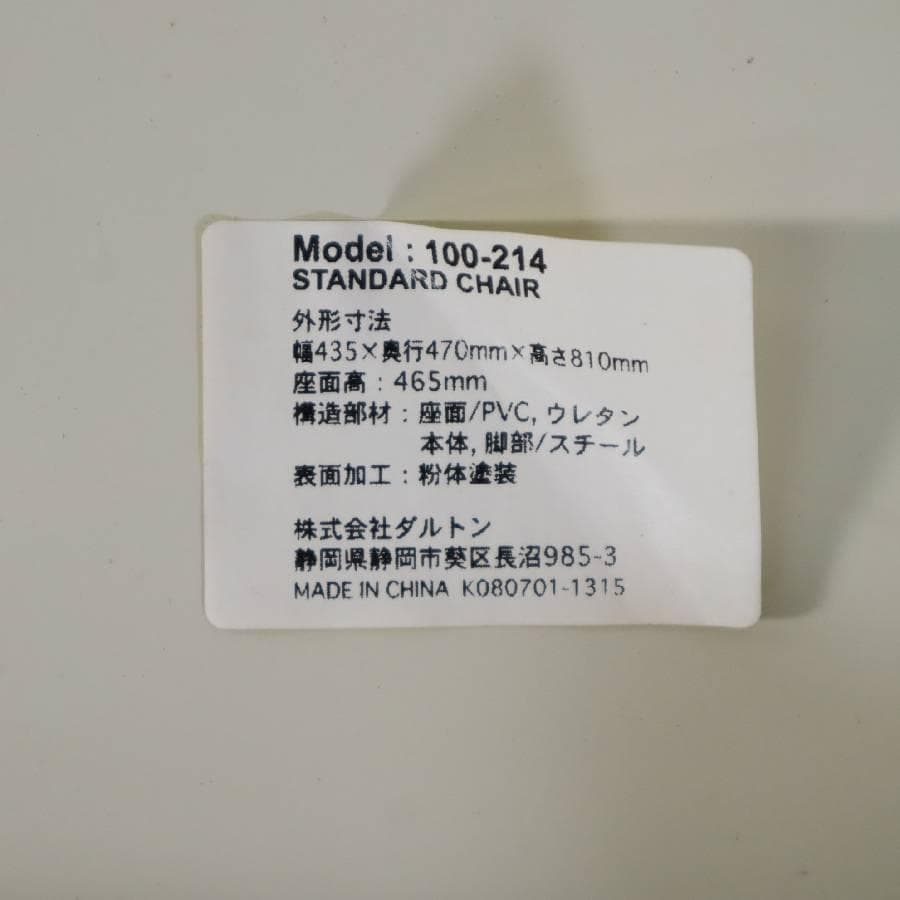 ダルトン スタンダードチェア アイボリー/ブラウン 100-214 スチール