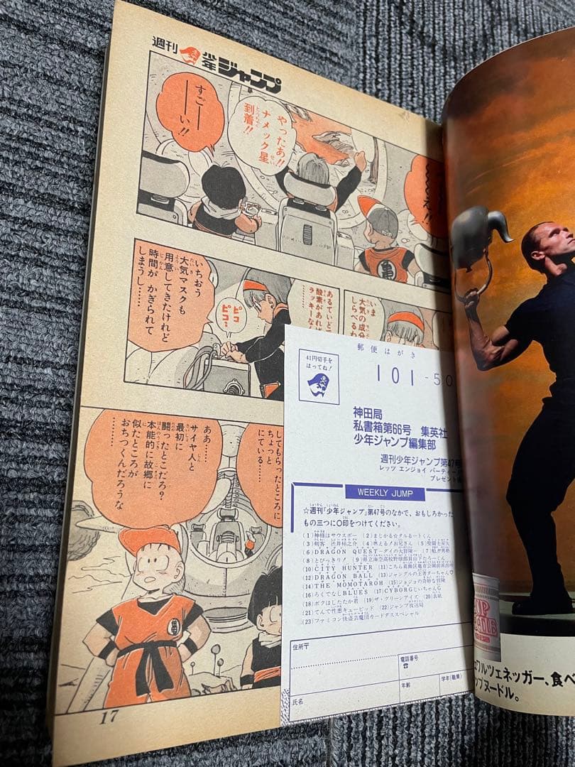週刊少年ジャンプ 1989年　47号 ドラゴンボール　鳥山明　美品