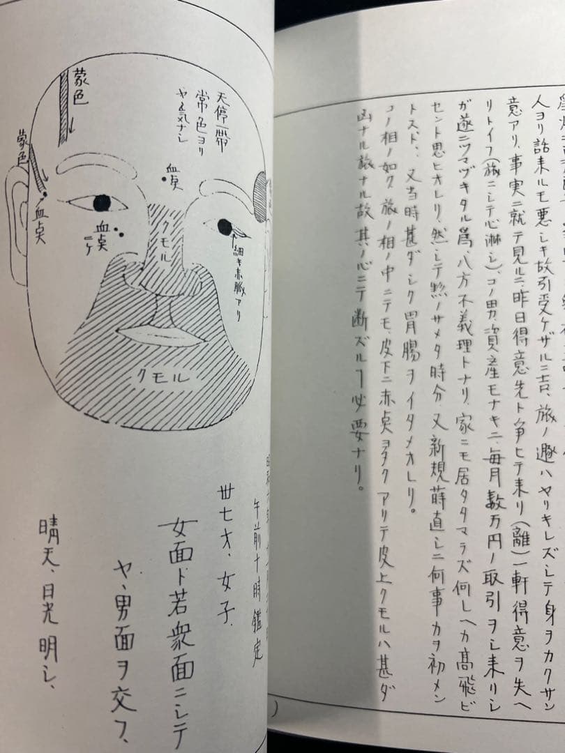 「車人形法奥伝」八木観相塾蔵版 入手困難本◆観相 人相 目黒玄龍子 目黒要太郎