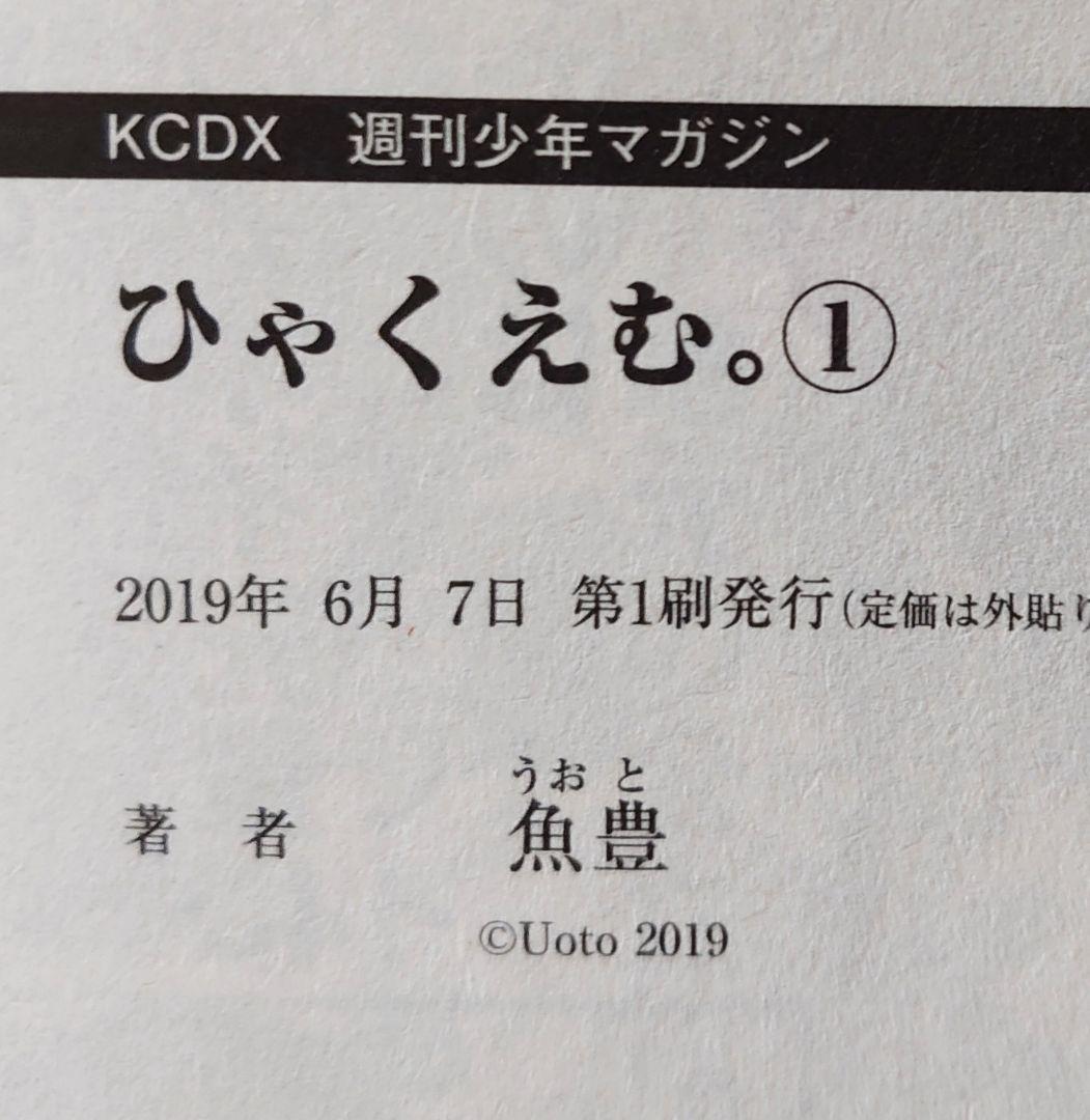 ひゃくえむ。全巻セット