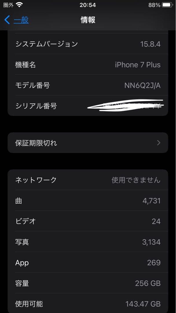 iPhone 7 Plus ジェットブラック 本体
